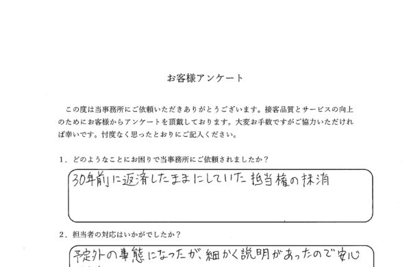 熊本市西区　相続登記　A様