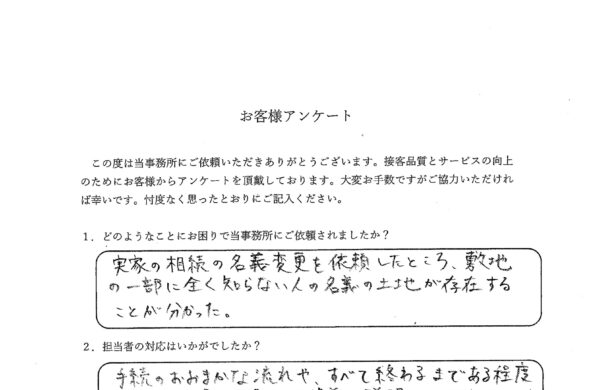 熊本市西区　相続登記　G様