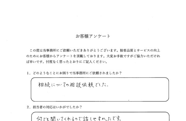 熊本市南区　相続登記　O様