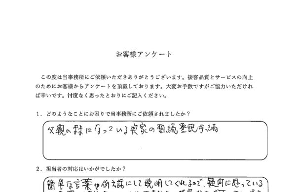 北海道　相続登記　U様