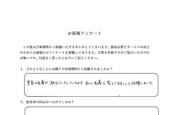 福岡県　相続登記　K様